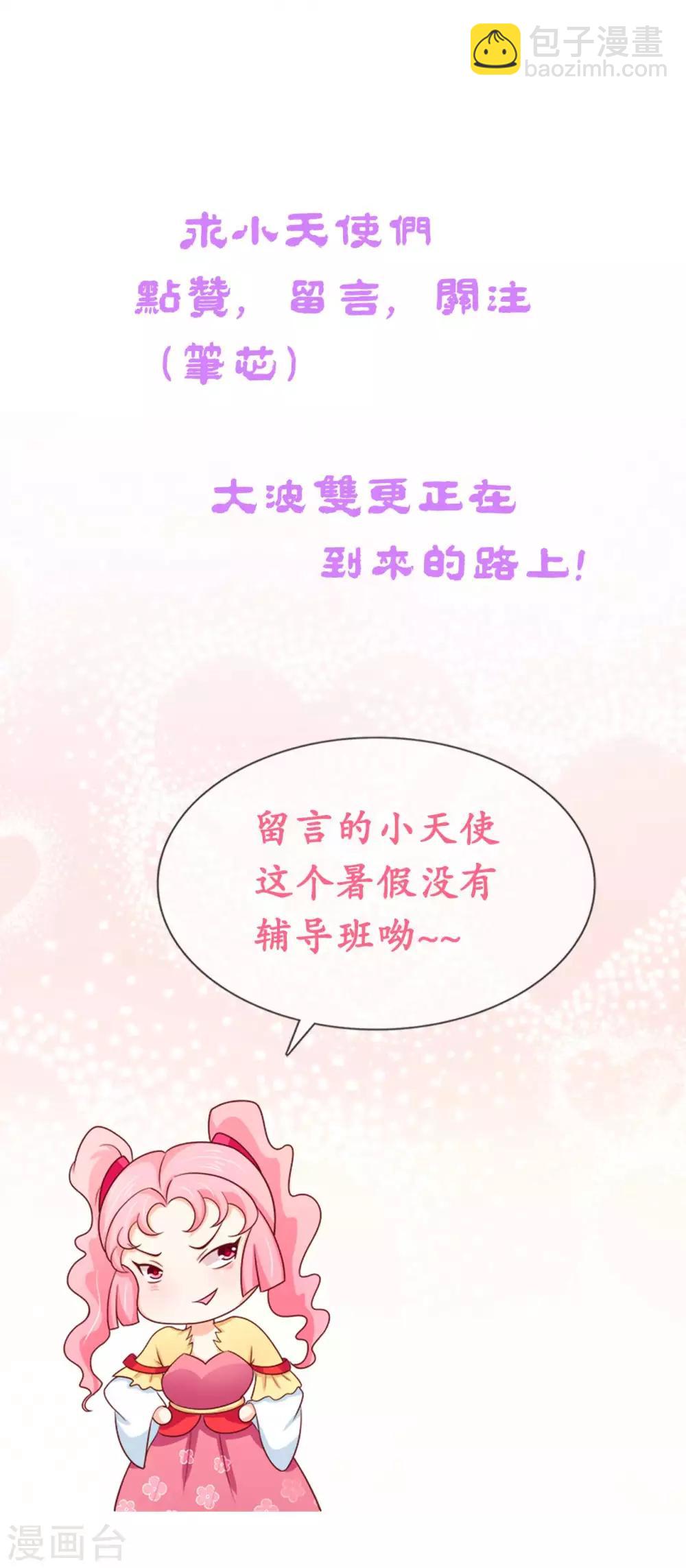 师傅私心很重漫画,第4话 天玑仙君1图