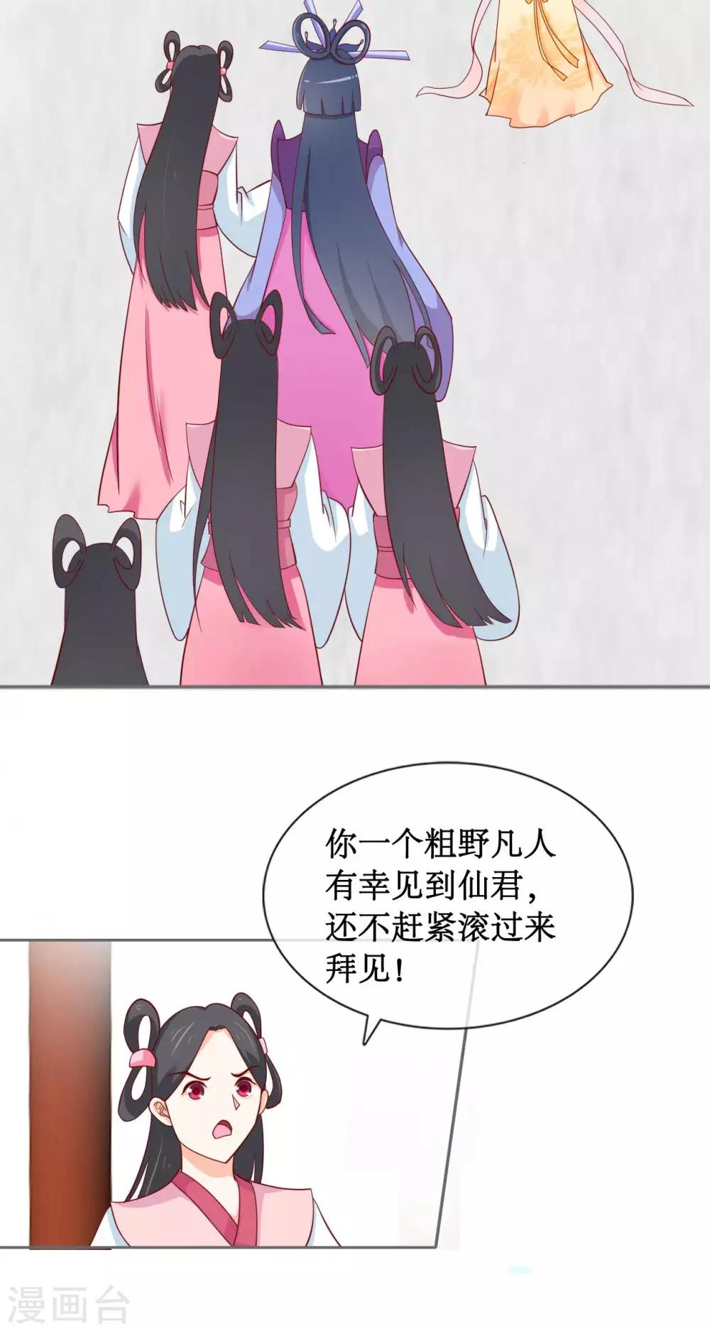 师傅私心很重漫画,第4话 天玑仙君2图
