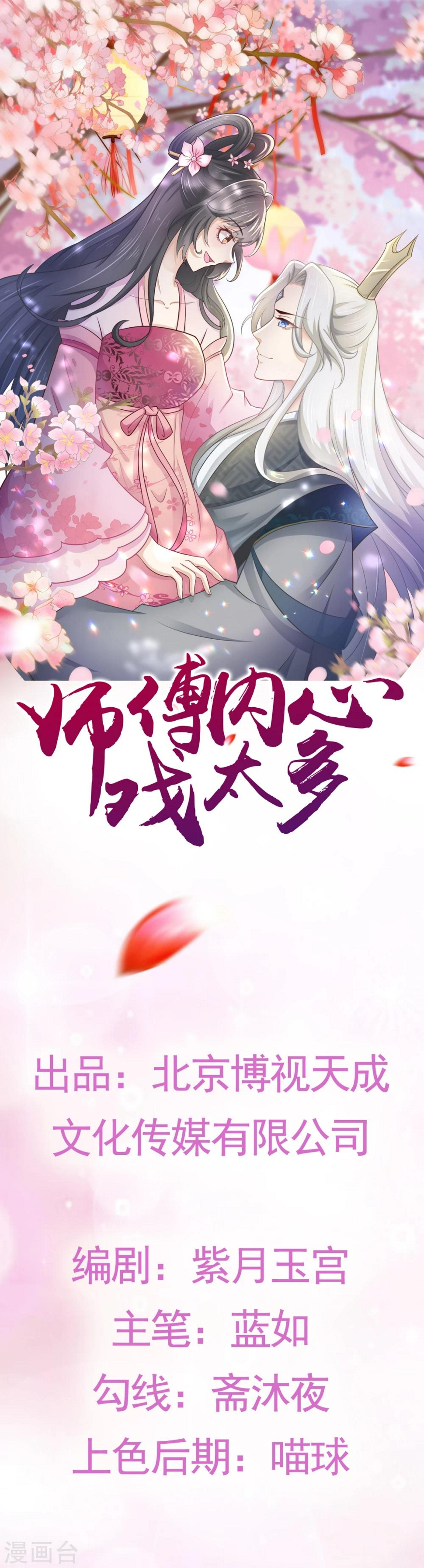 师傅内心戏太多漫画,第3话 他是三界六道第一战神1图