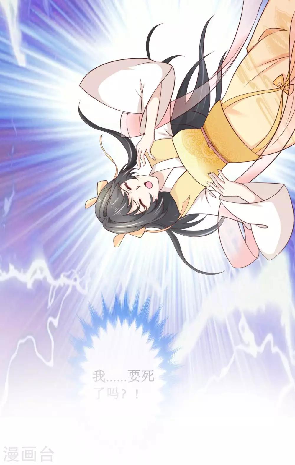师傅私心很重漫画,第4话 天玑仙君2图