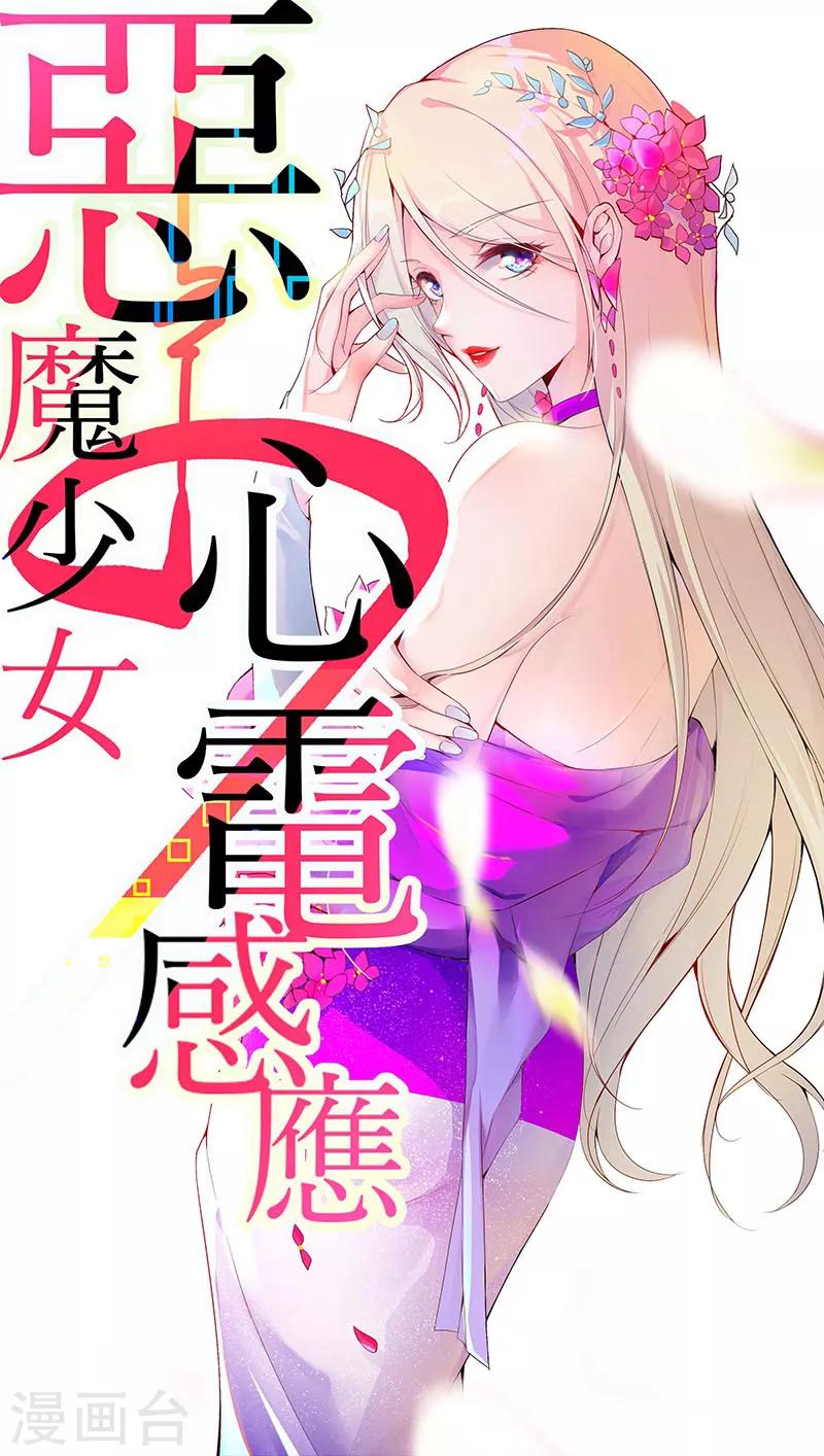 恶魔少女maru漫画,第1话 男朋友的朋友1图