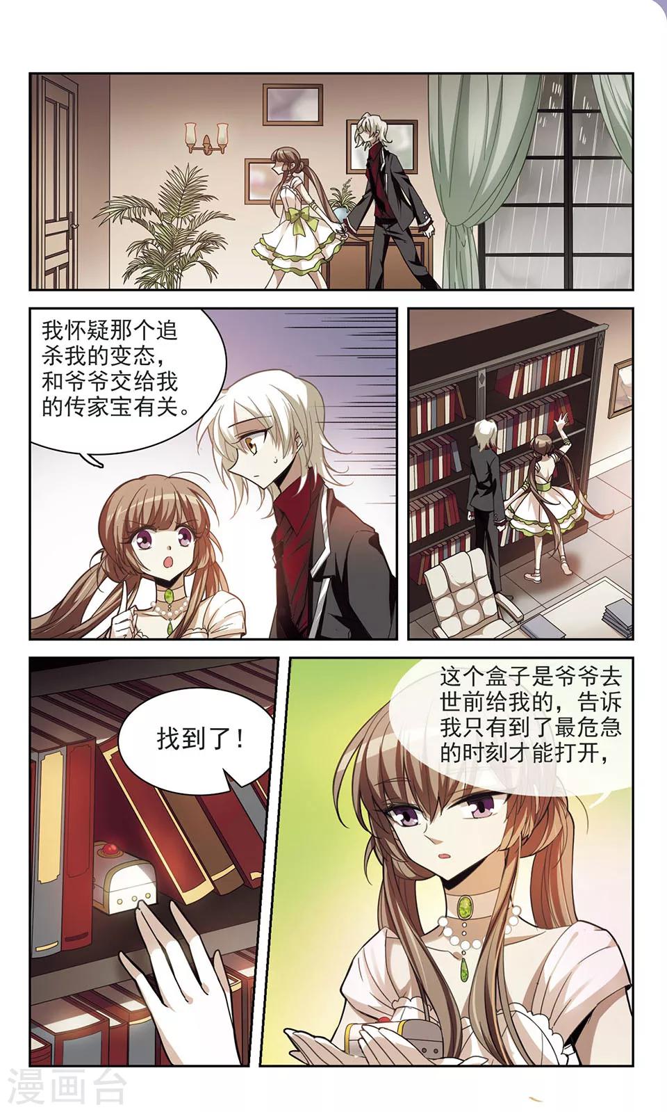 潘多拉下的希望漫画,第6话 潘多拉之盒2图