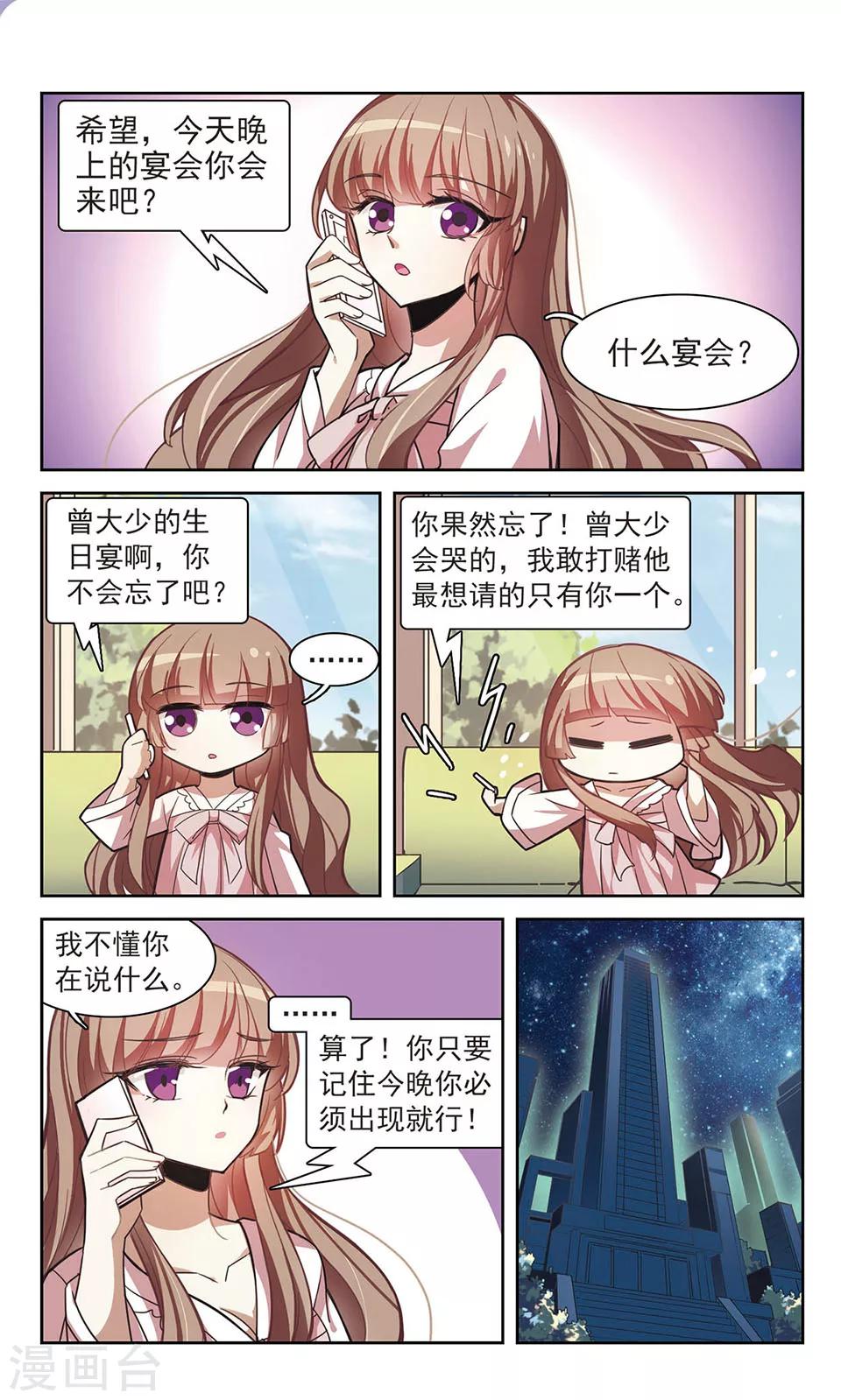 潘多拉的希望最后放出来了吗漫画,第3话 危机骤现1图