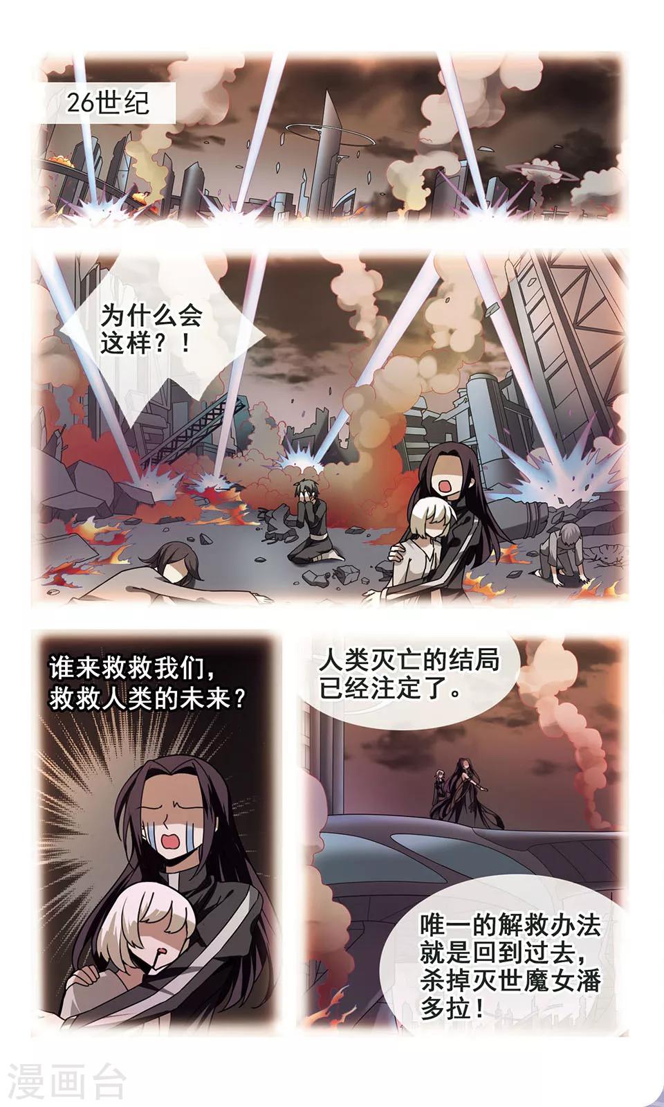 潘多拉的希望最后放出来了吗漫画,第6话 潘多拉之盒2图