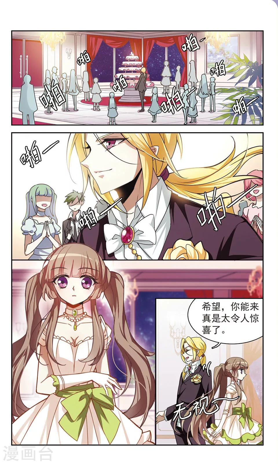 潘多拉的希望最后放出来了吗漫画,第3话 危机骤现2图