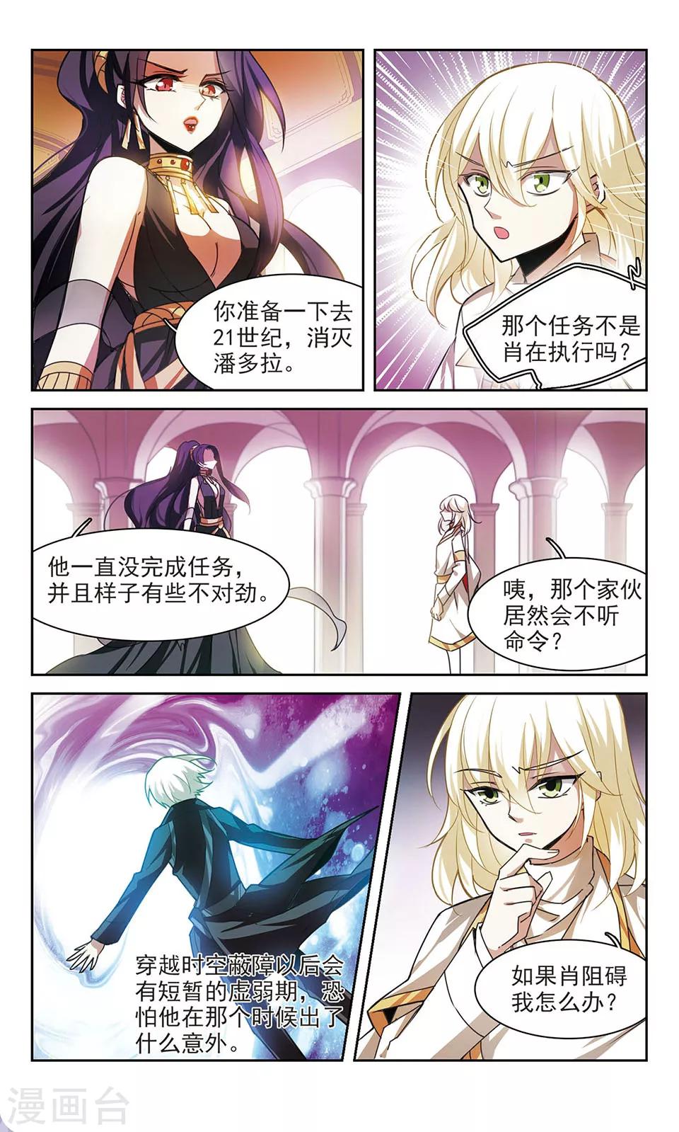 潘多拉的希望最后放出来了吗漫画,第3话 危机骤现1图