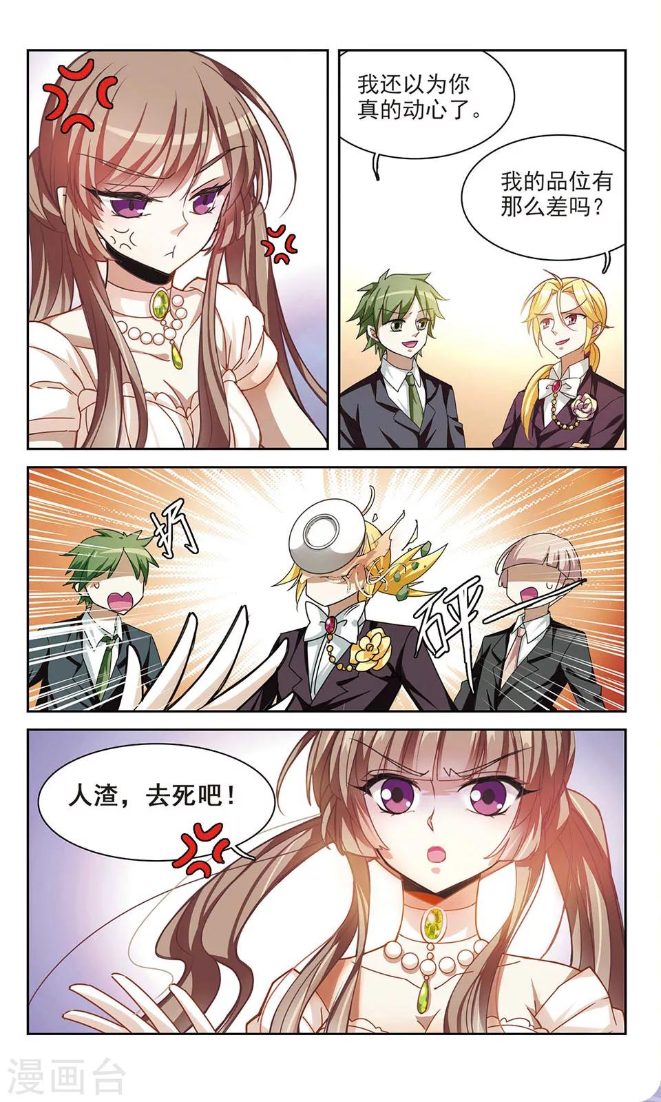 潘多拉的希望最后放出来了吗漫画,第3话 危机骤现2图