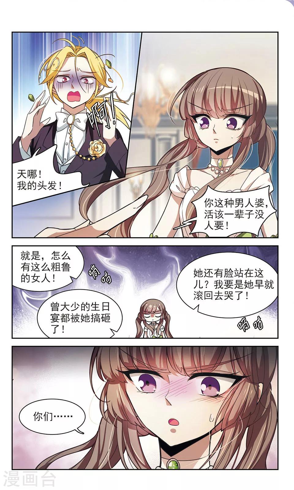 潘多拉下的希望漫画,第4话 雷与肖2图