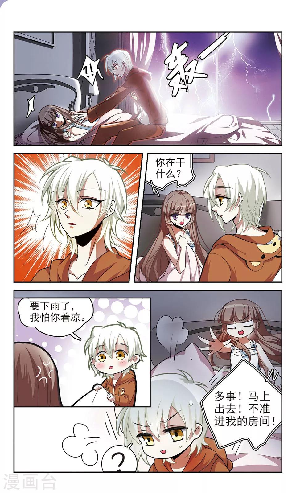 潘多拉的希望最后放出来了吗漫画,第3话 危机骤现1图