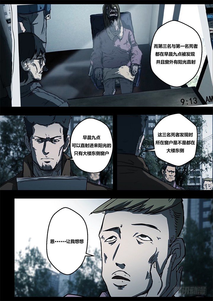 暴走怪谈之诡闻奇案漫画,鬼厦其二2图