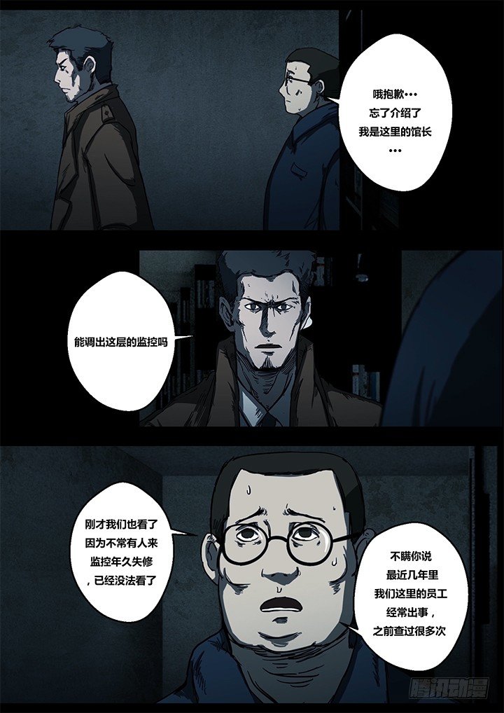 暴走怪谈之诡闻奇案小说全集漫画,鬼厦其二1图