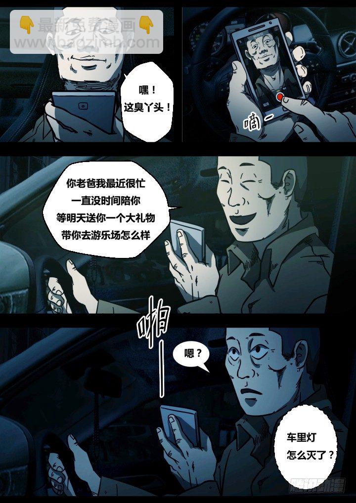 暴走怪谈之诡闻奇案第三十六章漫画,午夜司机1图