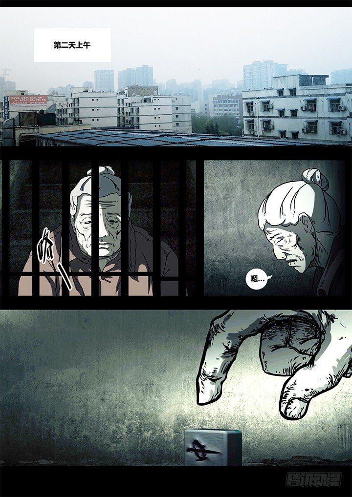 暴走怪谈之诡闻奇案小说全集漫画,聒噪下2图