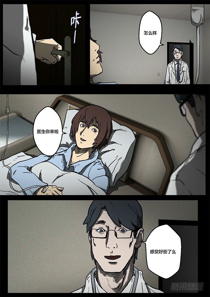 暴走怪谈之诡闻奇案漫画大结局漫画,幻虫上2图