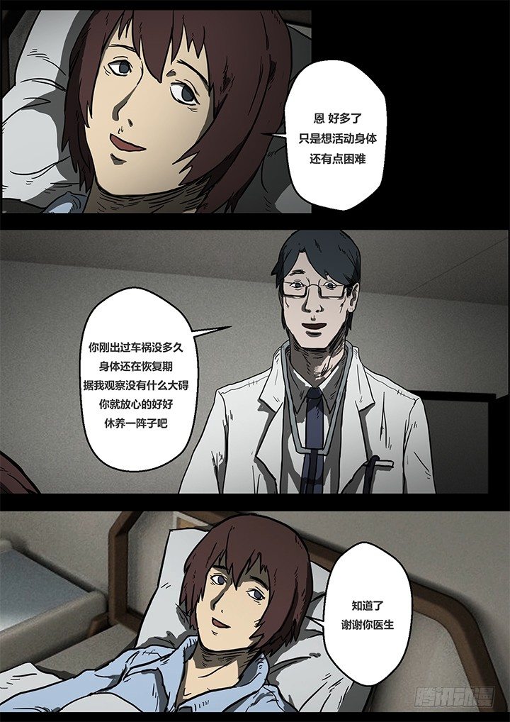 暴走怪谈之诡闻奇案漫画大结局漫画,幻虫上1图