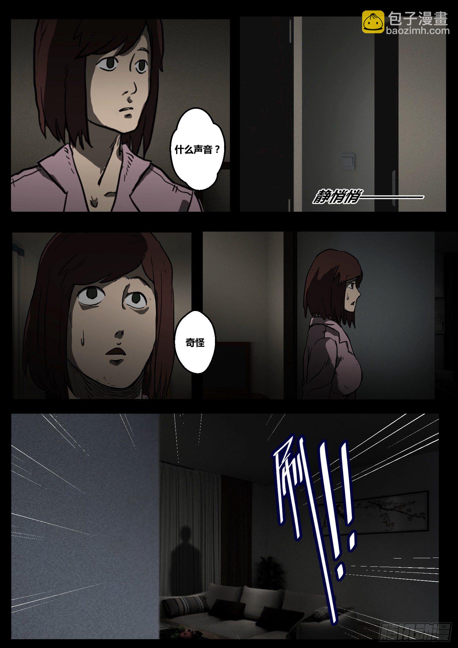 暴走怪谈之诡闻奇案漫画大结局漫画,黑影2图