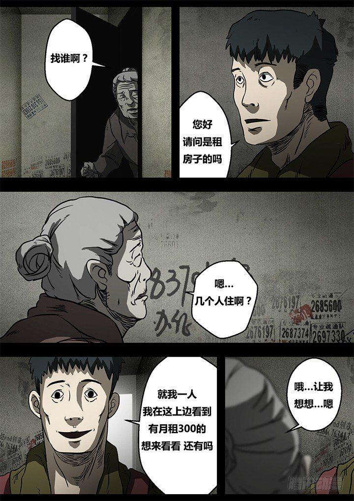 暴走怪谈之诡闻奇案小说全集漫画,聒噪上1图