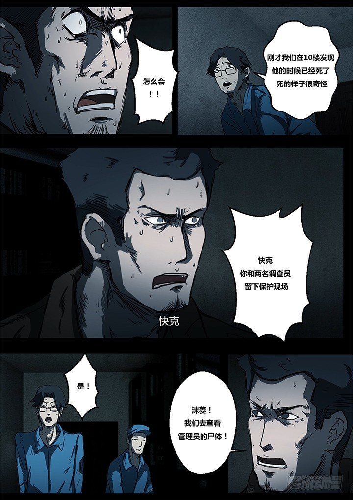 暴走怪谈之诡闻奇案小说全集漫画,鬼厦其三1图
