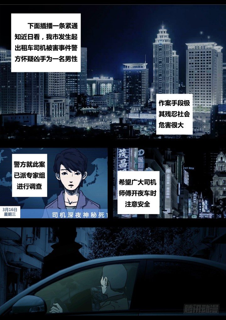 暴走怪谈之诡闻奇案动漫漫画,午夜司机2图