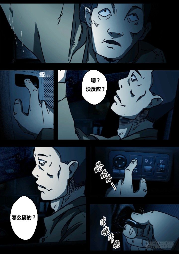 暴走怪谈之诡闻奇案小说全集漫画,午夜司机1图