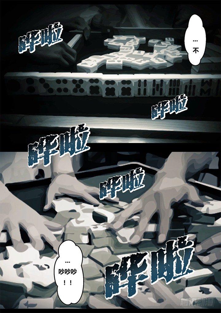 暴走怪谈之诡闻奇案小说全集漫画,聒噪上2图