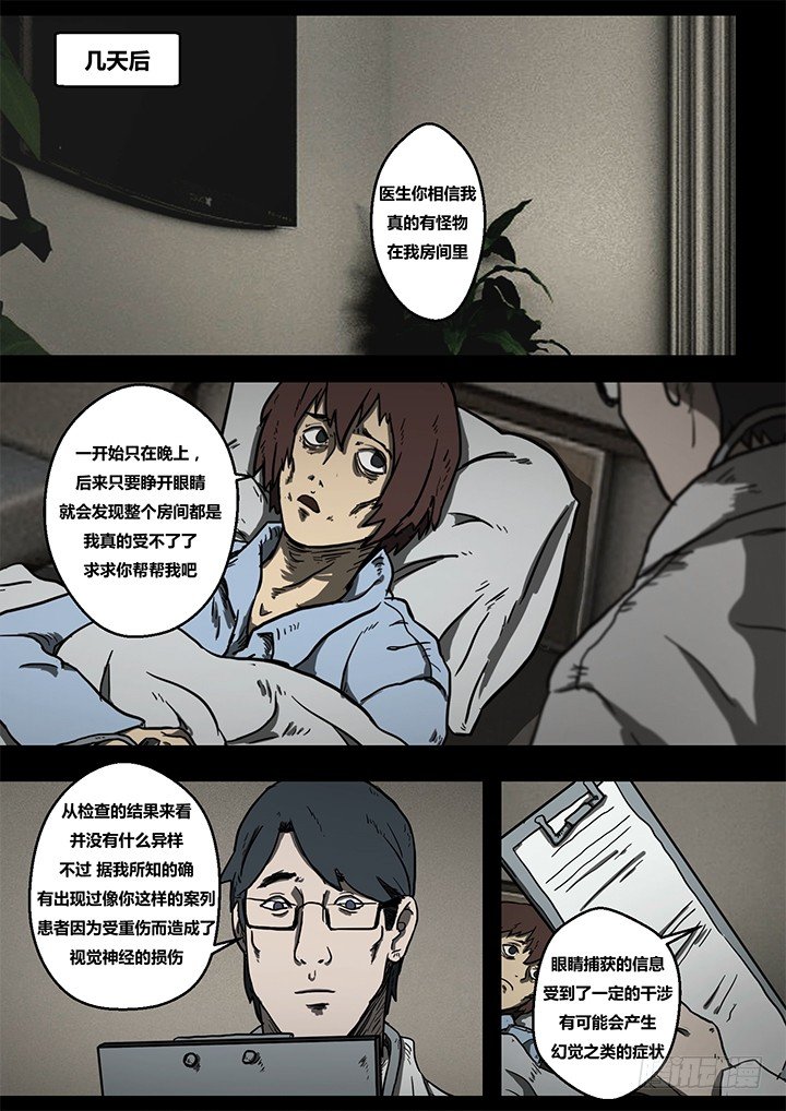 暴走怪谈之诡闻奇案小说全集漫画,幻虫上1图