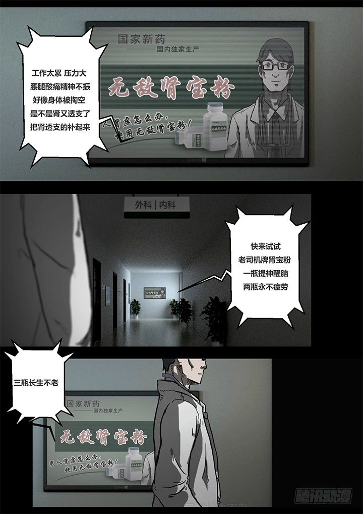 暴走怪谈之诡闻奇案漫画大结局漫画,幻虫上1图