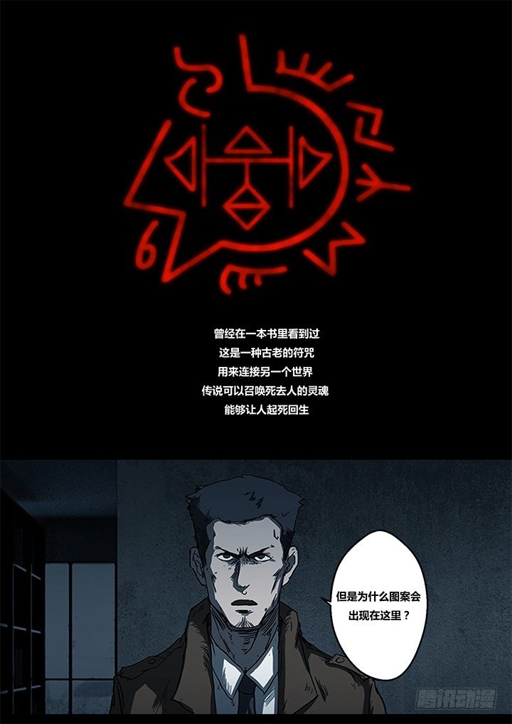 暴走怪谈之诡闻奇案小说全集漫画,鬼厦其三1图