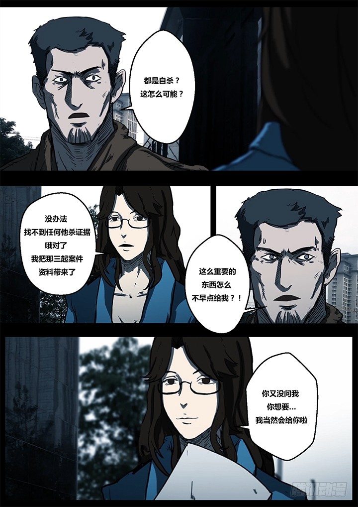 暴走怪谈之诡闻奇案小说全集漫画,鬼厦其一2图