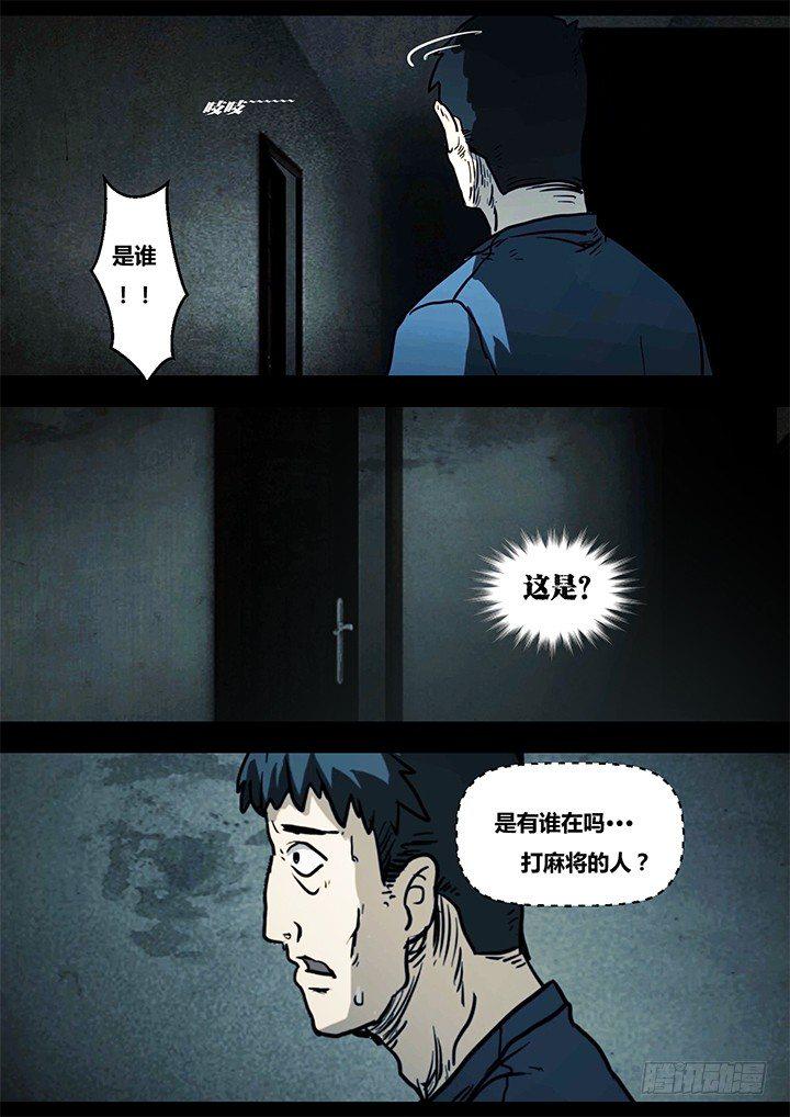 暴走怪谈之诡闻奇案八卦阵漫画,聒噪下2图