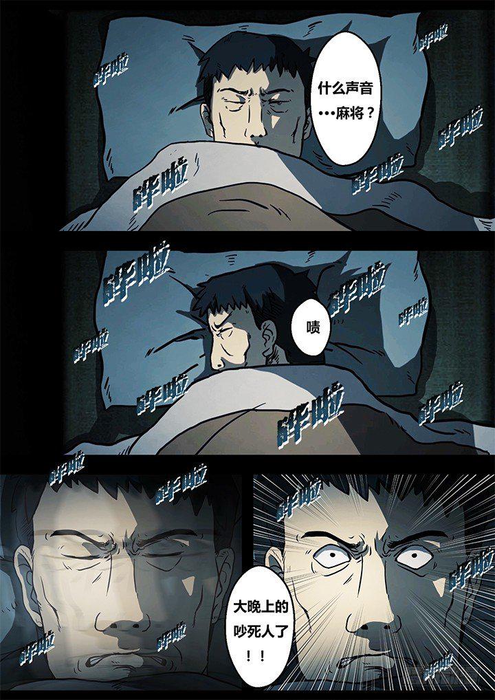 暴走怪谈之诡闻奇案小说全集漫画,聒噪上2图
