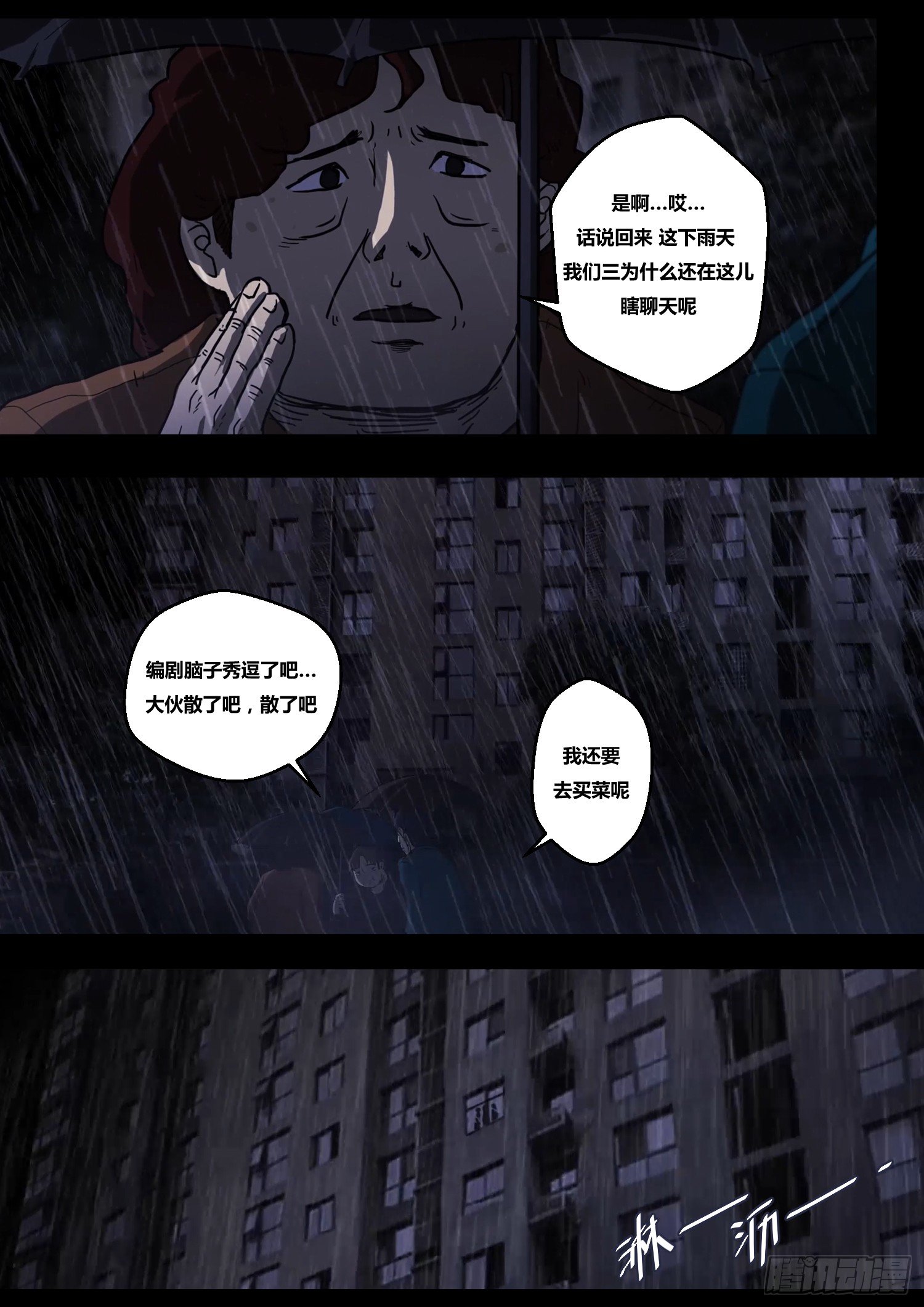 暴走怪谈之诡闻奇案漫画大结局漫画,黑影2图