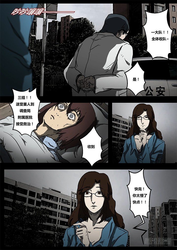 暴走怪谈之诡闻奇案小说全集漫画,幻虫下2图
