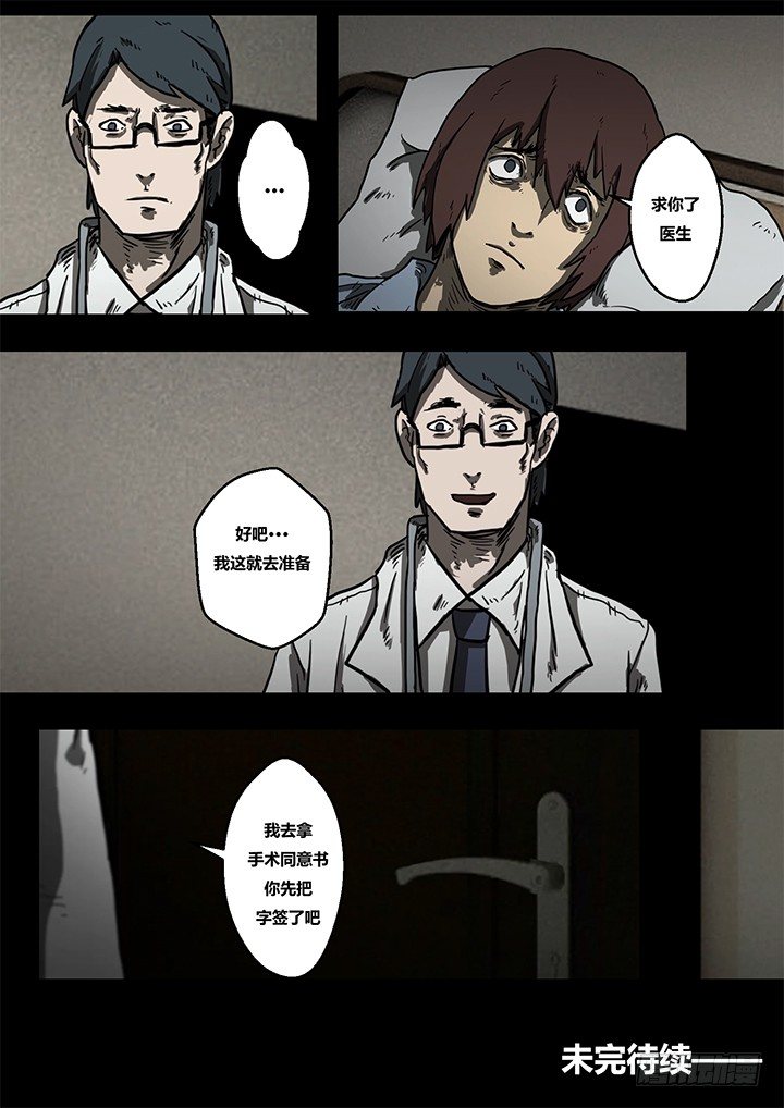 暴走怪谈之诡闻奇案小说全集漫画,幻虫上1图