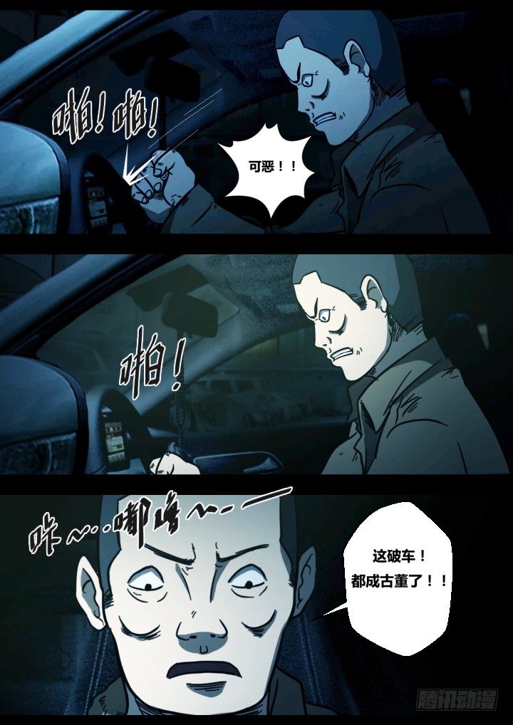 暴走怪谈之诡闻奇案小说全集漫画,午夜司机2图
