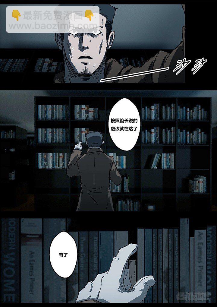 暴走怪谈之诡闻奇案小说全集漫画,鬼厦其三1图