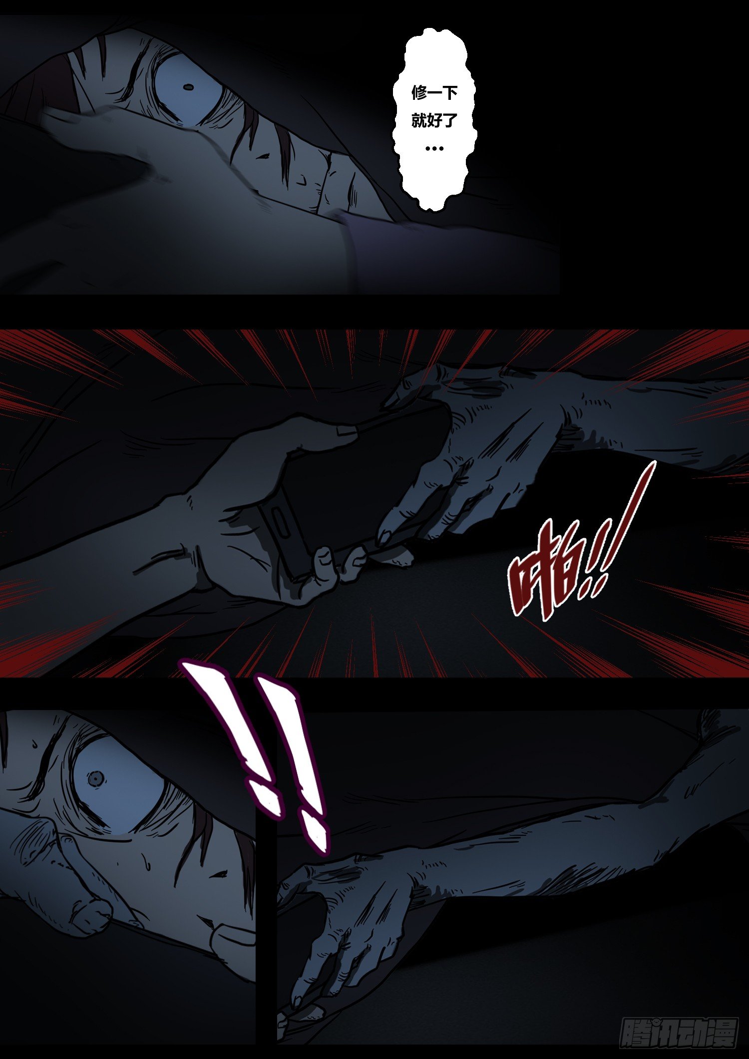 暴走怪谈之诡闻奇案漫画大结局漫画,黑影1图