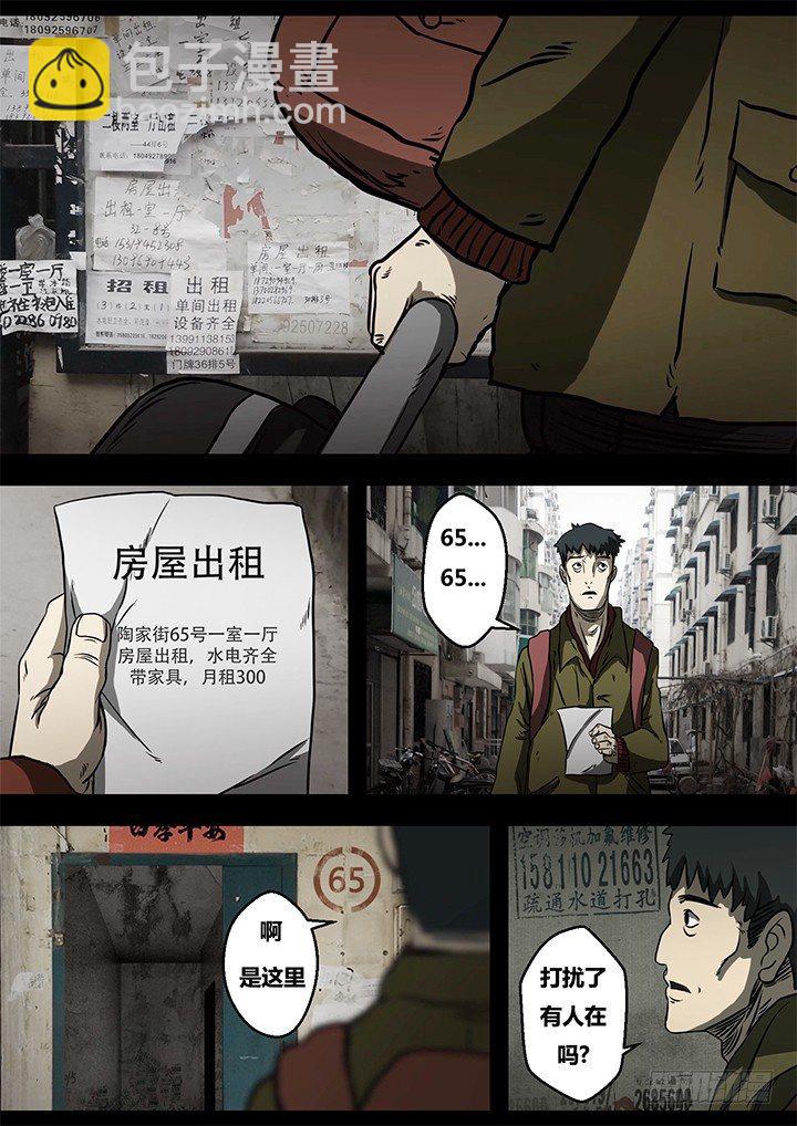暴走怪谈之诡闻奇案漫画大结局漫画,聒噪上2图