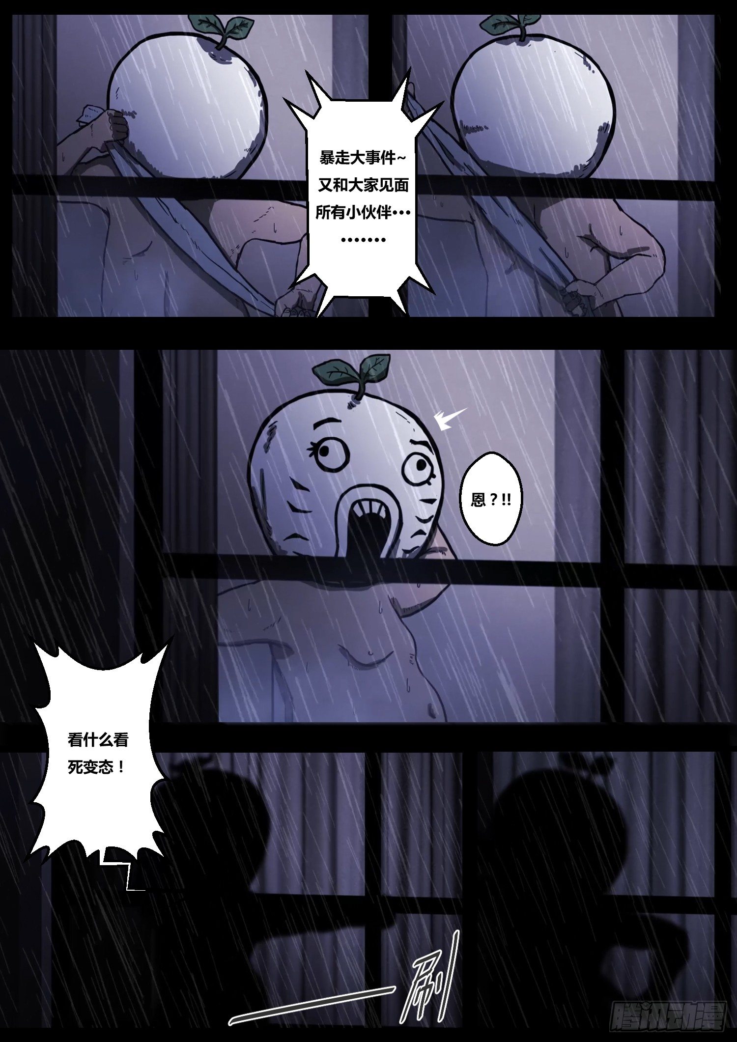 暴走怪谈之诡闻奇案漫画大结局漫画,黑影2图