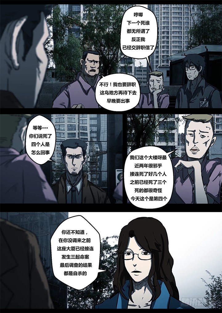 暴走怪谈之诡闻奇案小说全集漫画,鬼厦其一1图