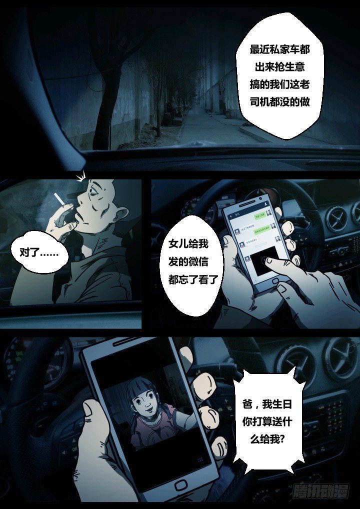 暴走怪谈之诡闻奇案第三十六章漫画,午夜司机2图