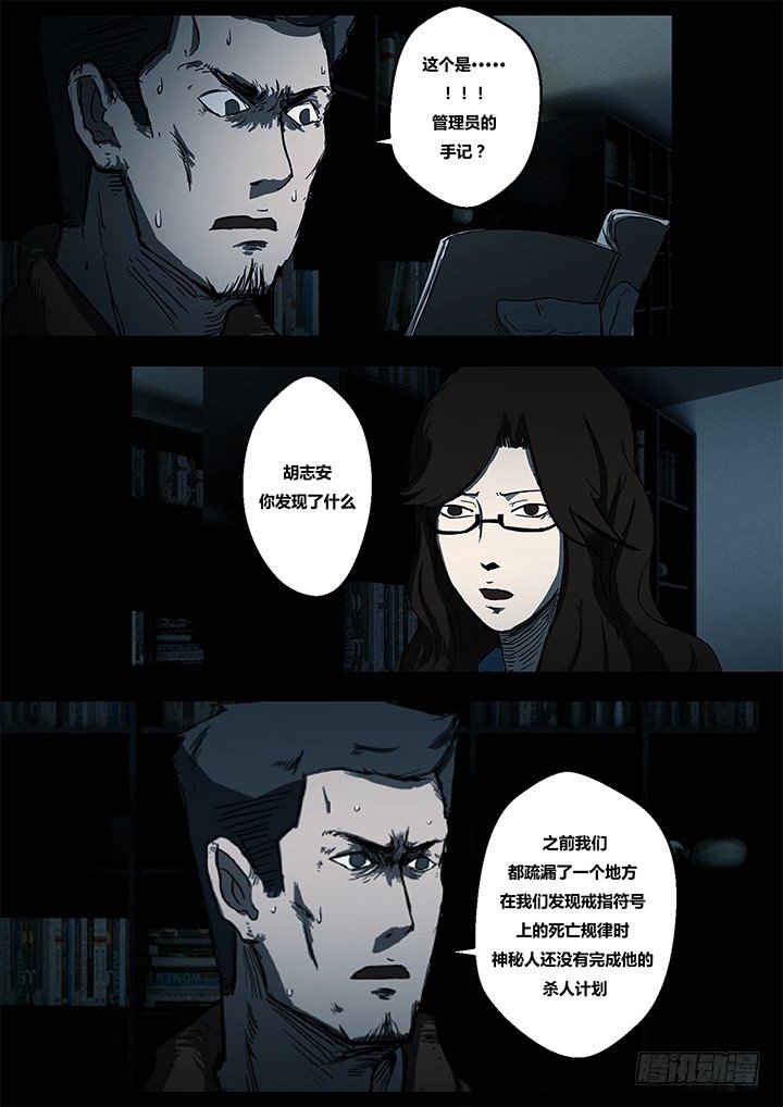 暴走怪谈之诡闻奇案小说全集漫画,鬼厦其三2图
