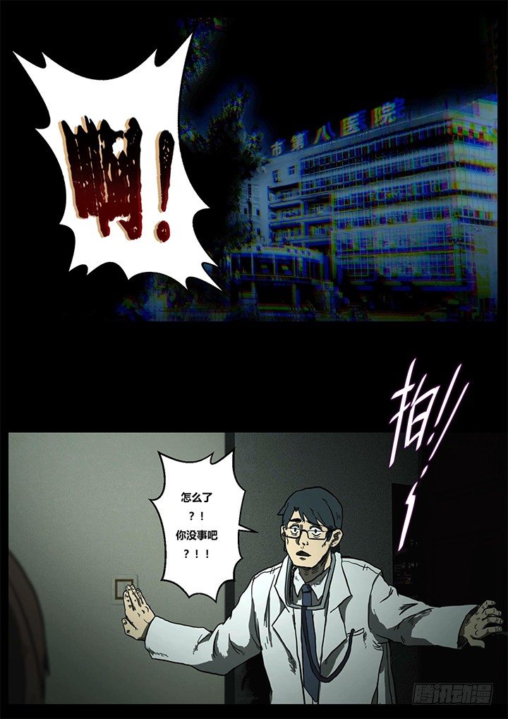 暴走怪谈之诡闻奇案漫画大结局漫画,幻虫上1图