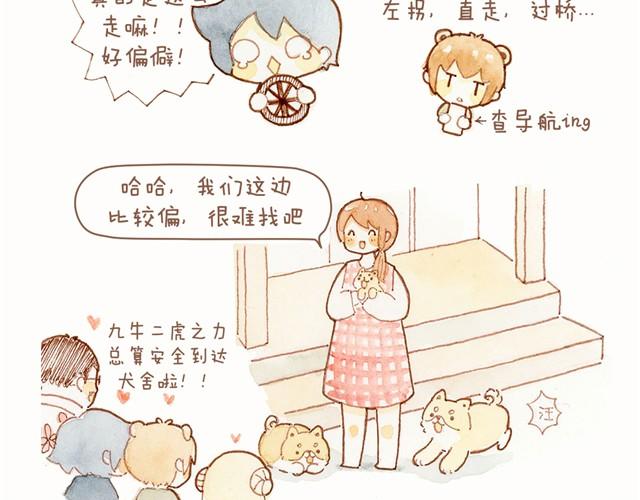 执子之手什么意思?漫画,这个纪念日礼物我好喜欢！2图