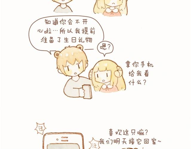 执子之爪漫画,这个纪念日礼物我好喜欢！2图