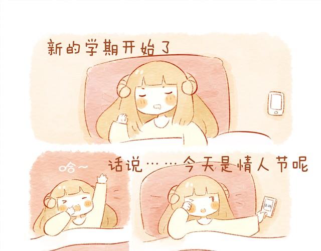 执子之爪铲屎到老是什么意思漫画,情人节1图