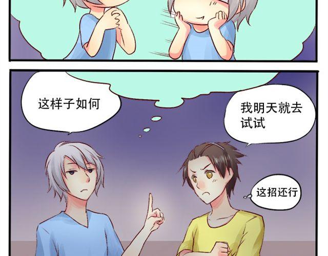 这个医生超麻烦漫画,你介意养条单身狗吗？2图