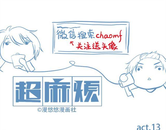 超麻烦战士第3季漫画,大姨妈来了？1图