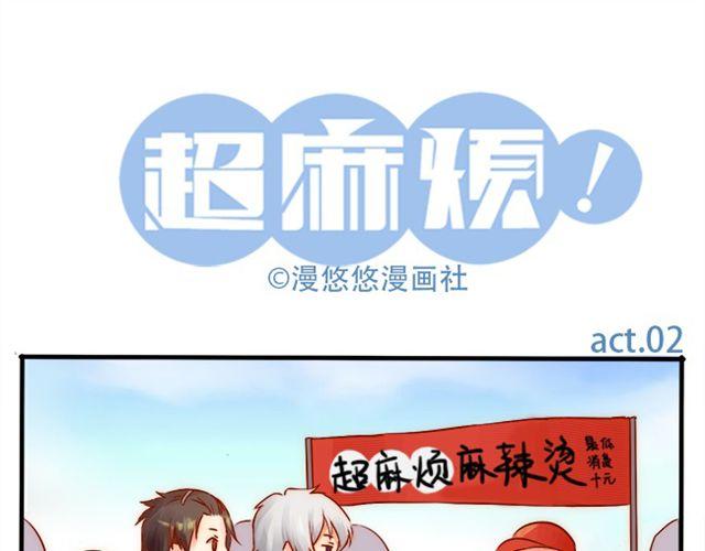 超麻烦战士是谁漫画,自己选择的姿势哭着蹲完1图