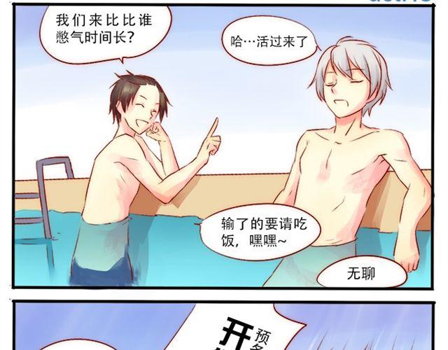 超麻烦战士第3季漫画,大姨妈来了？2图